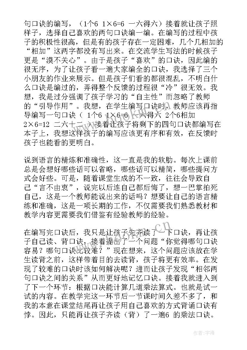 最新苏教版二年级数学全册教学反思(优秀7篇)