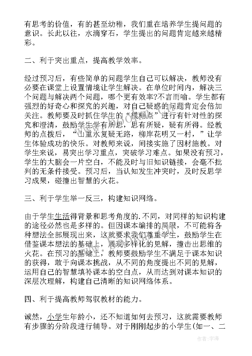 最新苏教版二年级数学全册教学反思(优秀7篇)