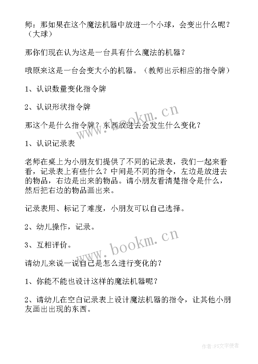 高中数学团队活动方案(汇总5篇)