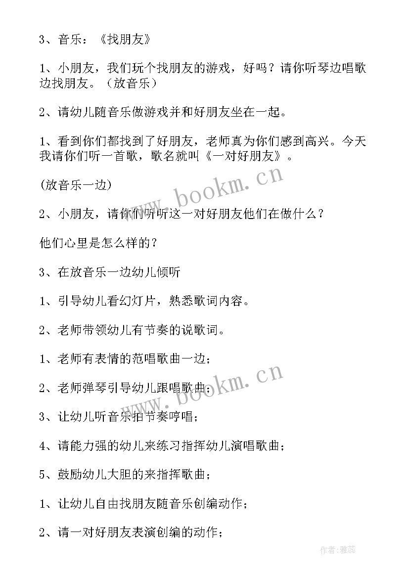 最新有趣的数字教学反思 好朋友教学反思(大全8篇)