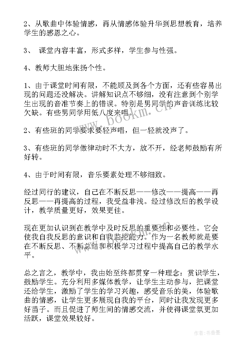 摇篮曲教学反思音乐教案(模板5篇)