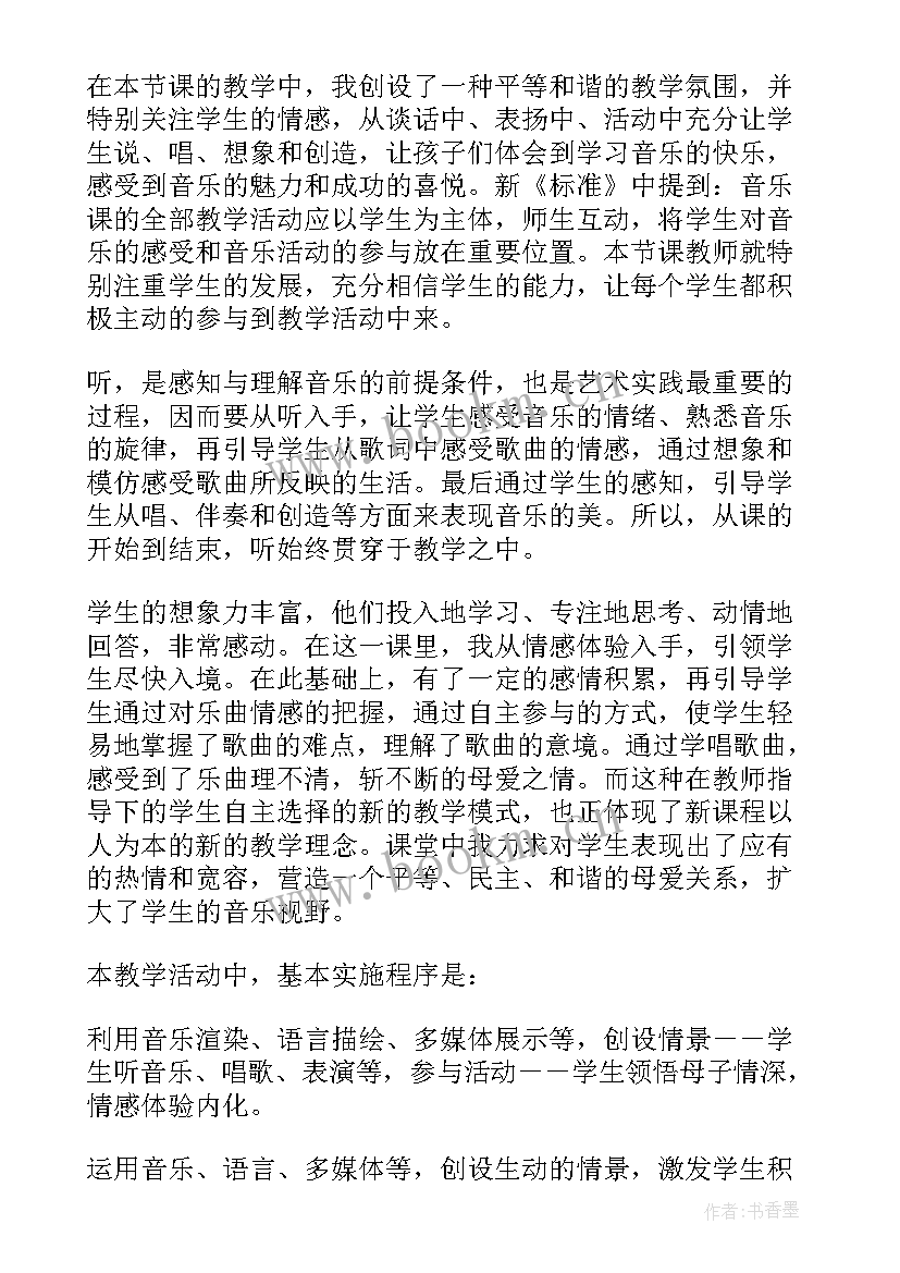 摇篮曲教学反思音乐教案(模板5篇)