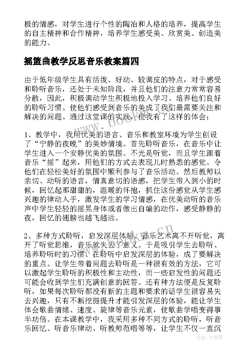 摇篮曲教学反思音乐教案(模板5篇)