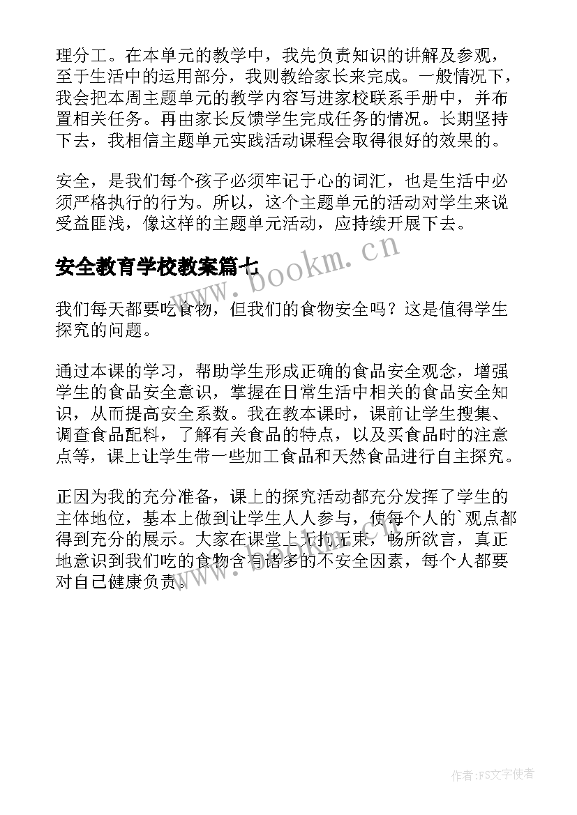 安全教育学校教案 用电安全教学反思(模板7篇)