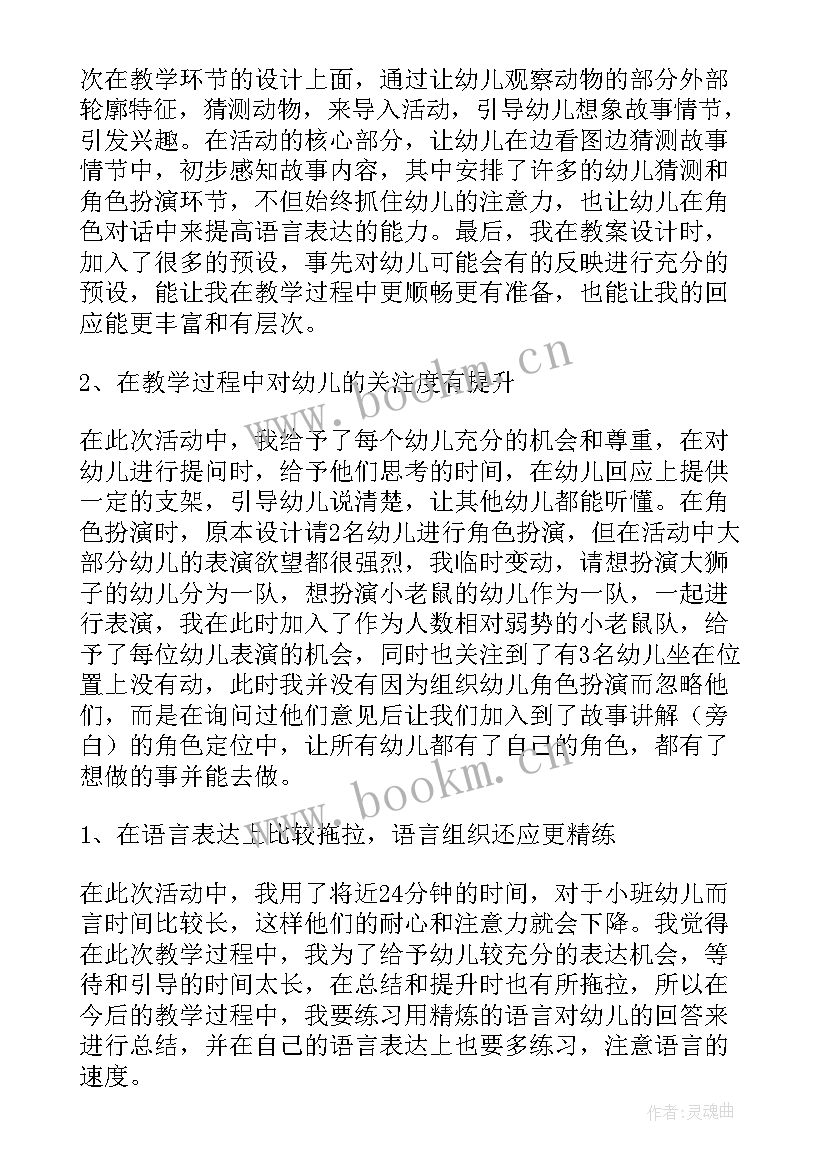 2023年狮子和小老鼠教案反思(模板8篇)