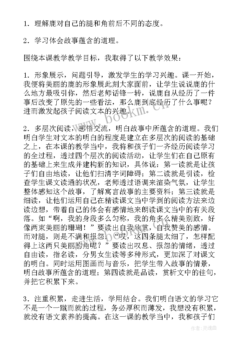 2023年狮子和小老鼠教案反思(模板8篇)