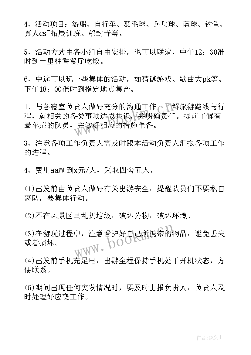 2023年小学秋游活动方案策划 班级秋游活动方案(汇总8篇)