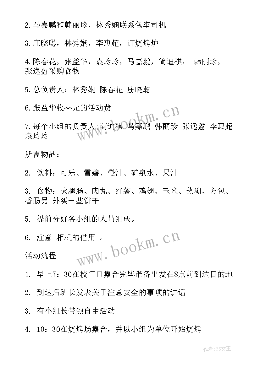 2023年小学秋游活动方案策划 班级秋游活动方案(汇总8篇)