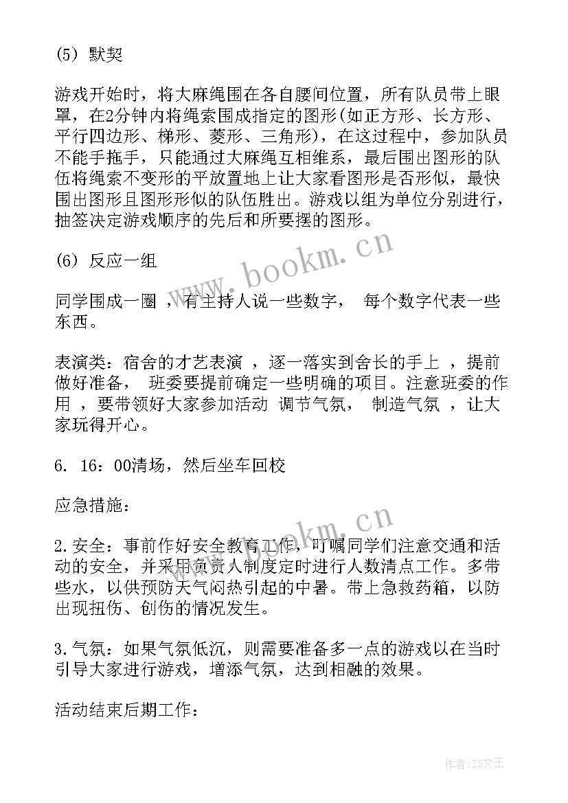 2023年小学秋游活动方案策划 班级秋游活动方案(汇总8篇)