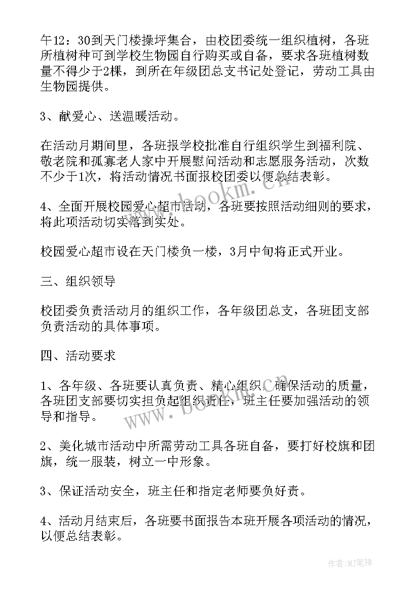 大学生学雷锋活动总结 学雷锋活动月活动方案(模板5篇)