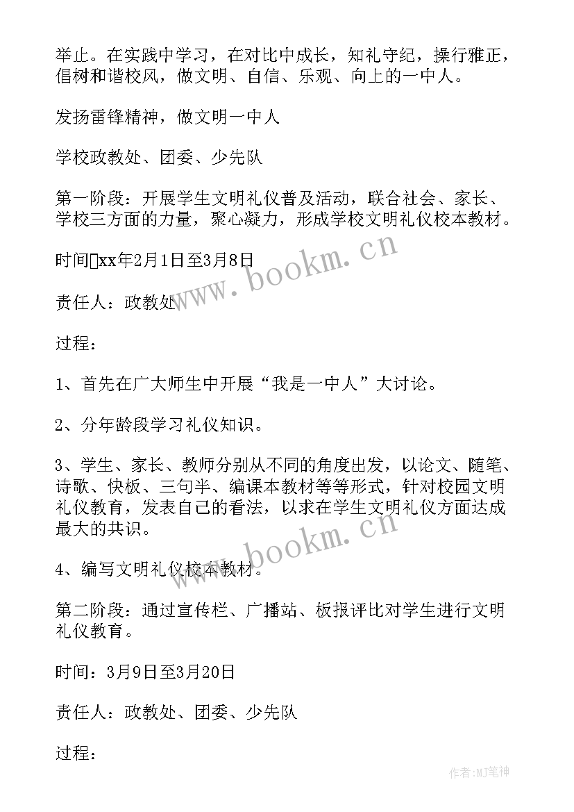 大学生学雷锋活动总结 学雷锋活动月活动方案(模板5篇)