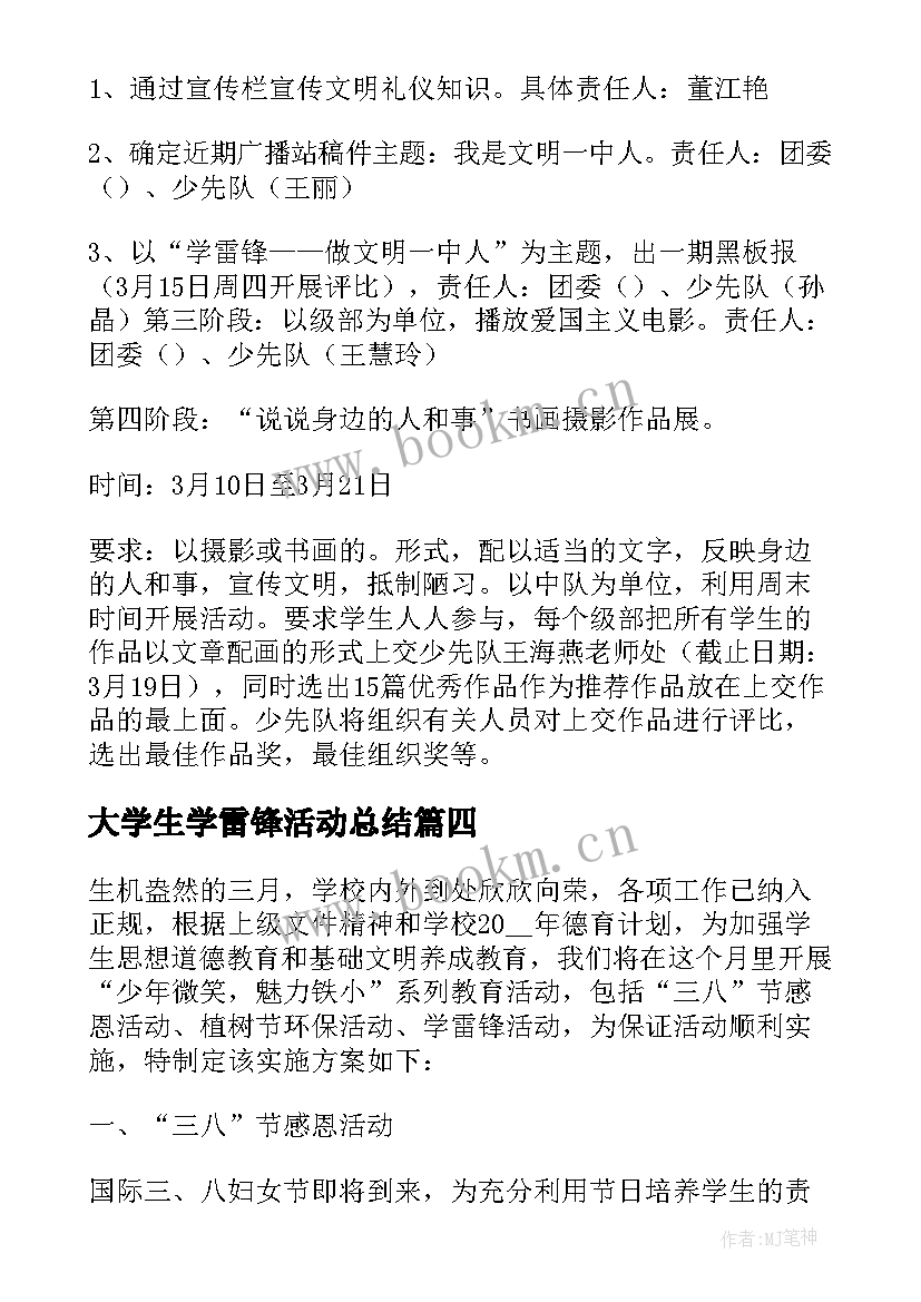 大学生学雷锋活动总结 学雷锋活动月活动方案(模板5篇)