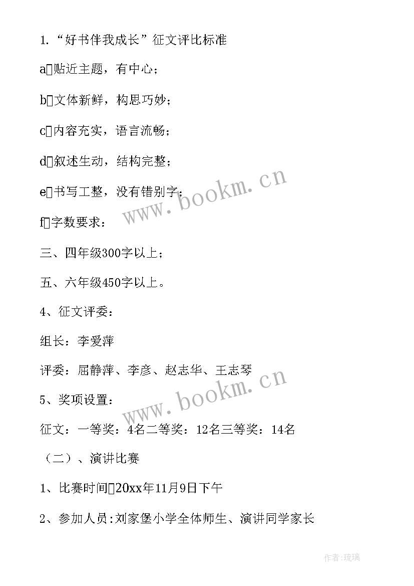 2023年法律伴我成长班会教案 好书伴我成长校园读书活动方案(模板6篇)