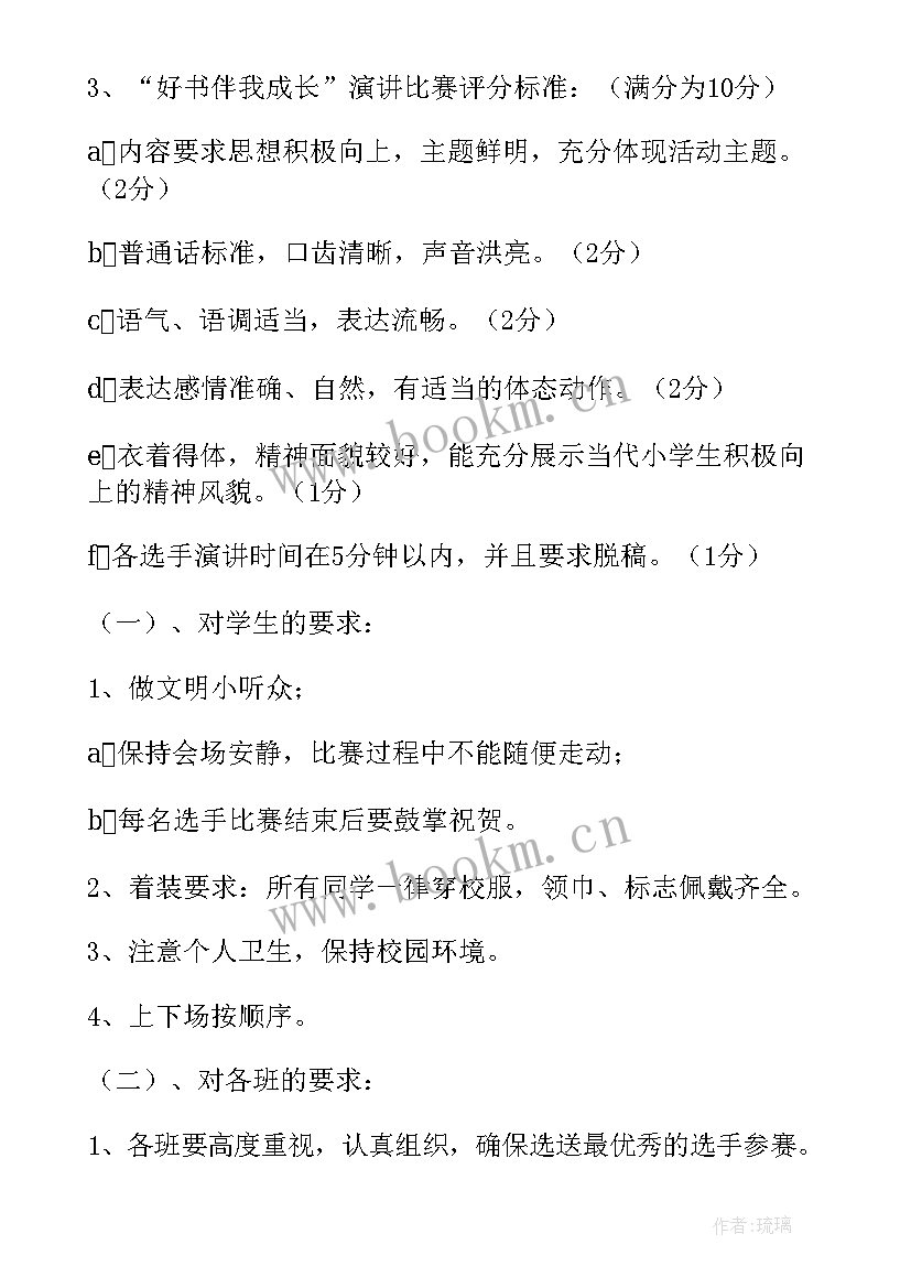 2023年法律伴我成长班会教案 好书伴我成长校园读书活动方案(模板6篇)