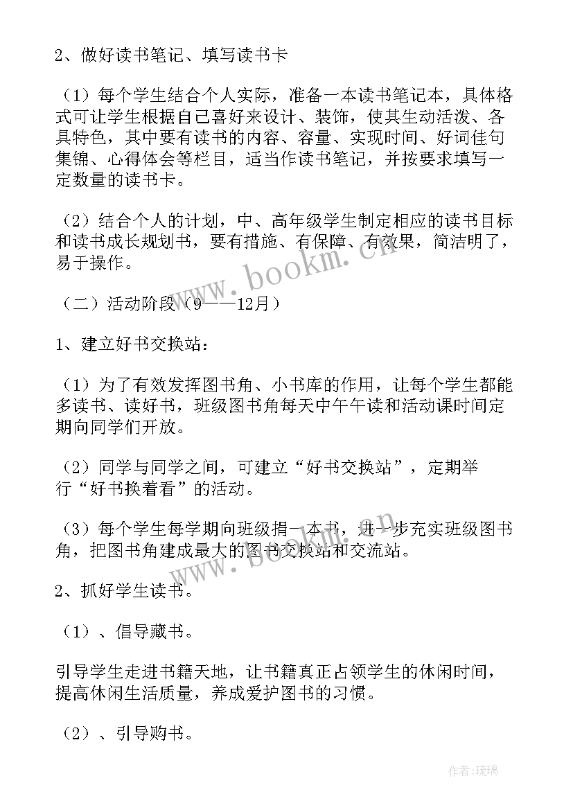 2023年法律伴我成长班会教案 好书伴我成长校园读书活动方案(模板6篇)