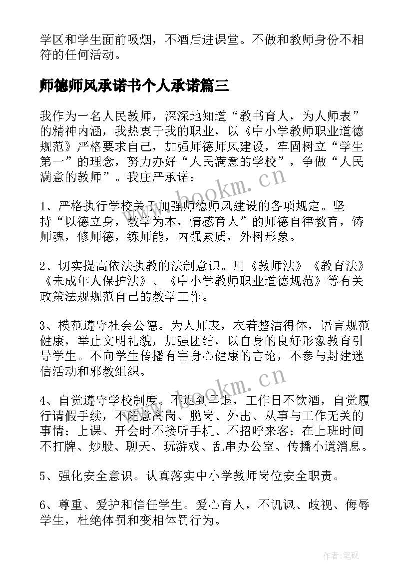 2023年师德师风承诺书个人承诺(优秀9篇)