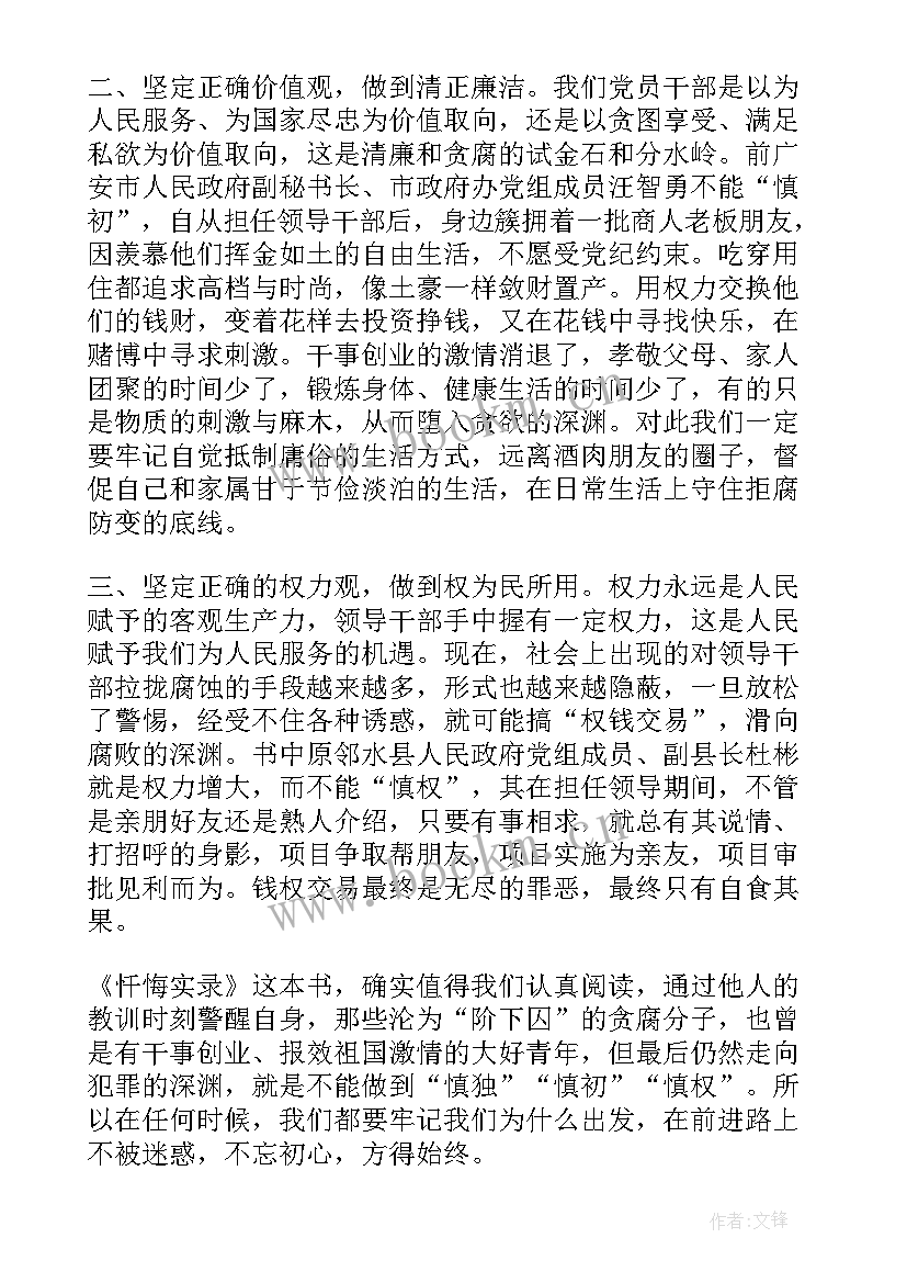 最新忏悔实录读后感 读书心得忏悔实录读后感(模板5篇)