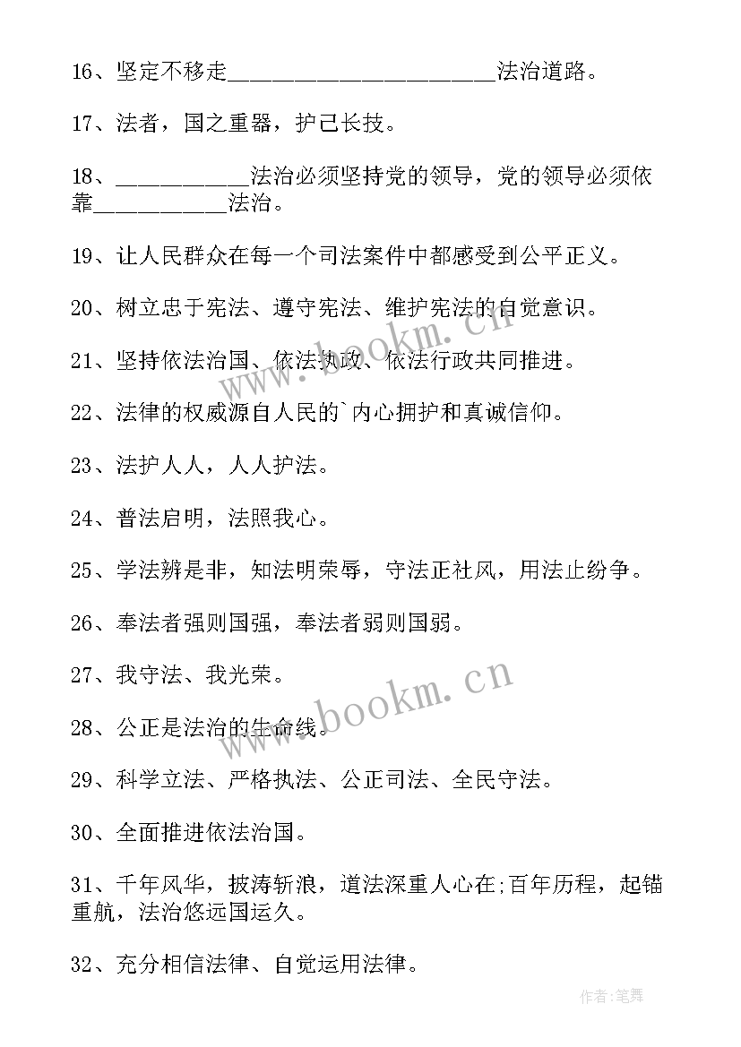 2023年宪法宣传标语八个字 宪法日宣传宪法标语(模板5篇)