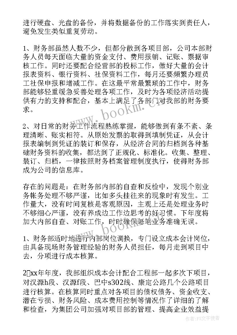 最新国有企业财务部工作总结(汇总5篇)