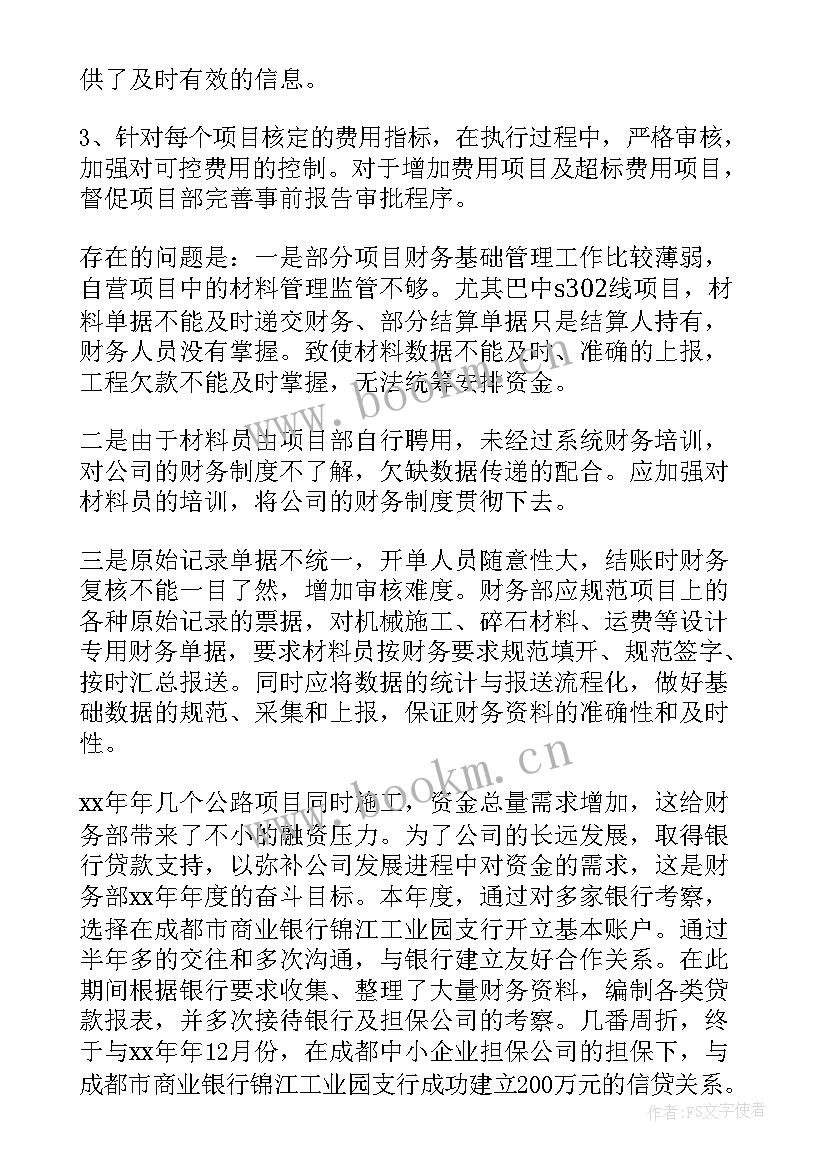 最新国有企业财务部工作总结(汇总5篇)