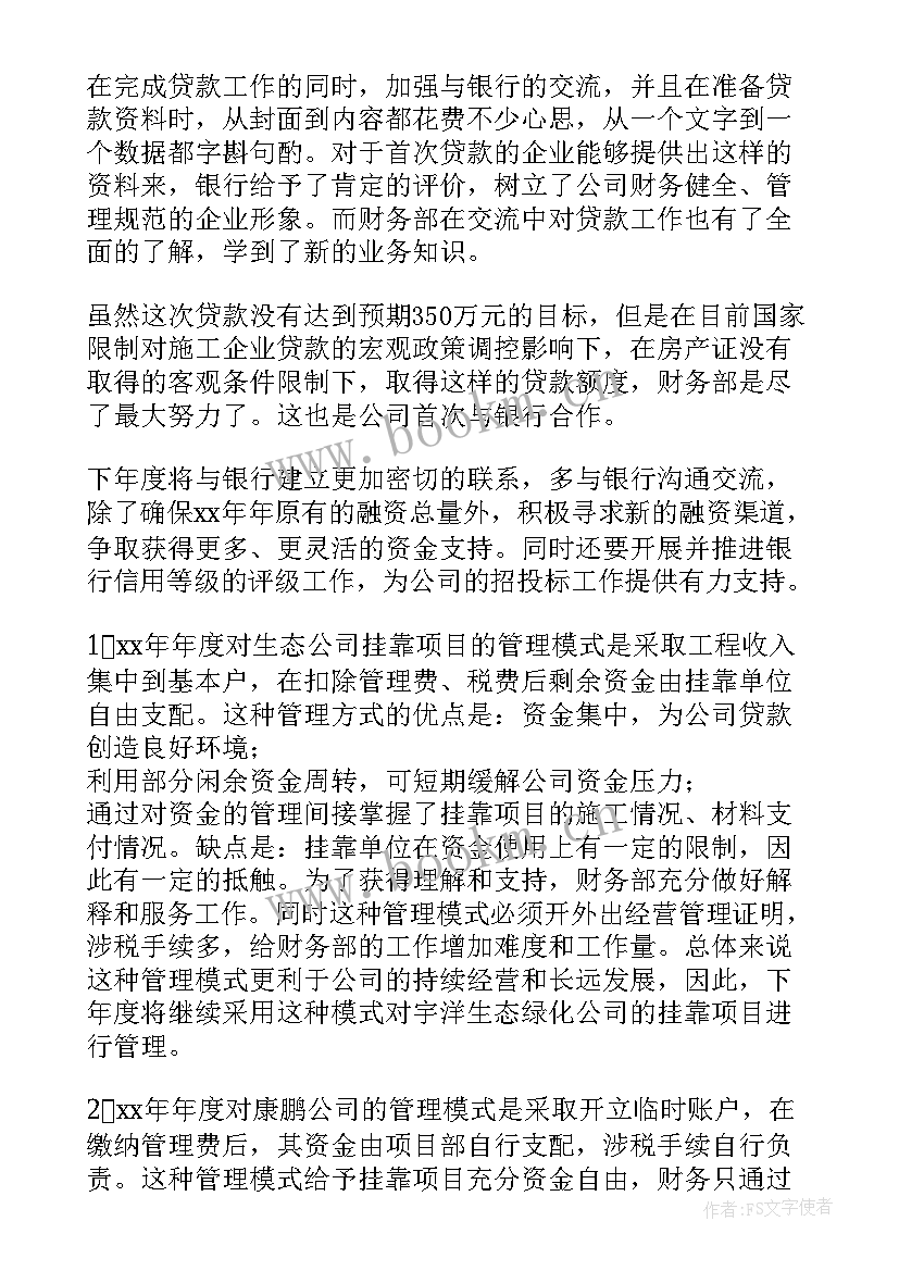 最新国有企业财务部工作总结(汇总5篇)