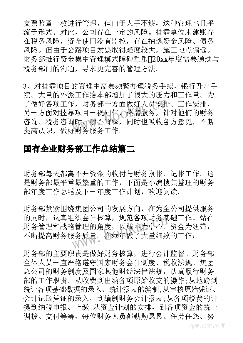 最新国有企业财务部工作总结(汇总5篇)