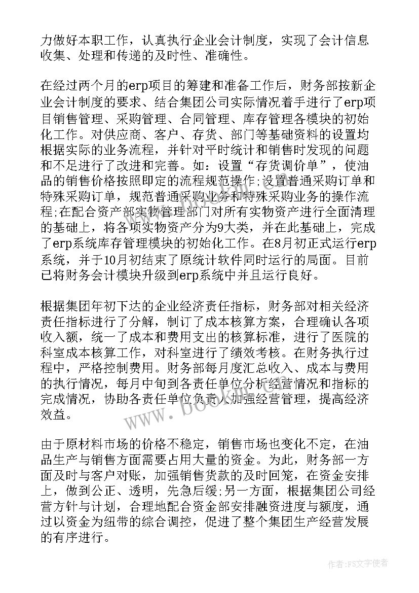 最新国有企业财务部工作总结(汇总5篇)