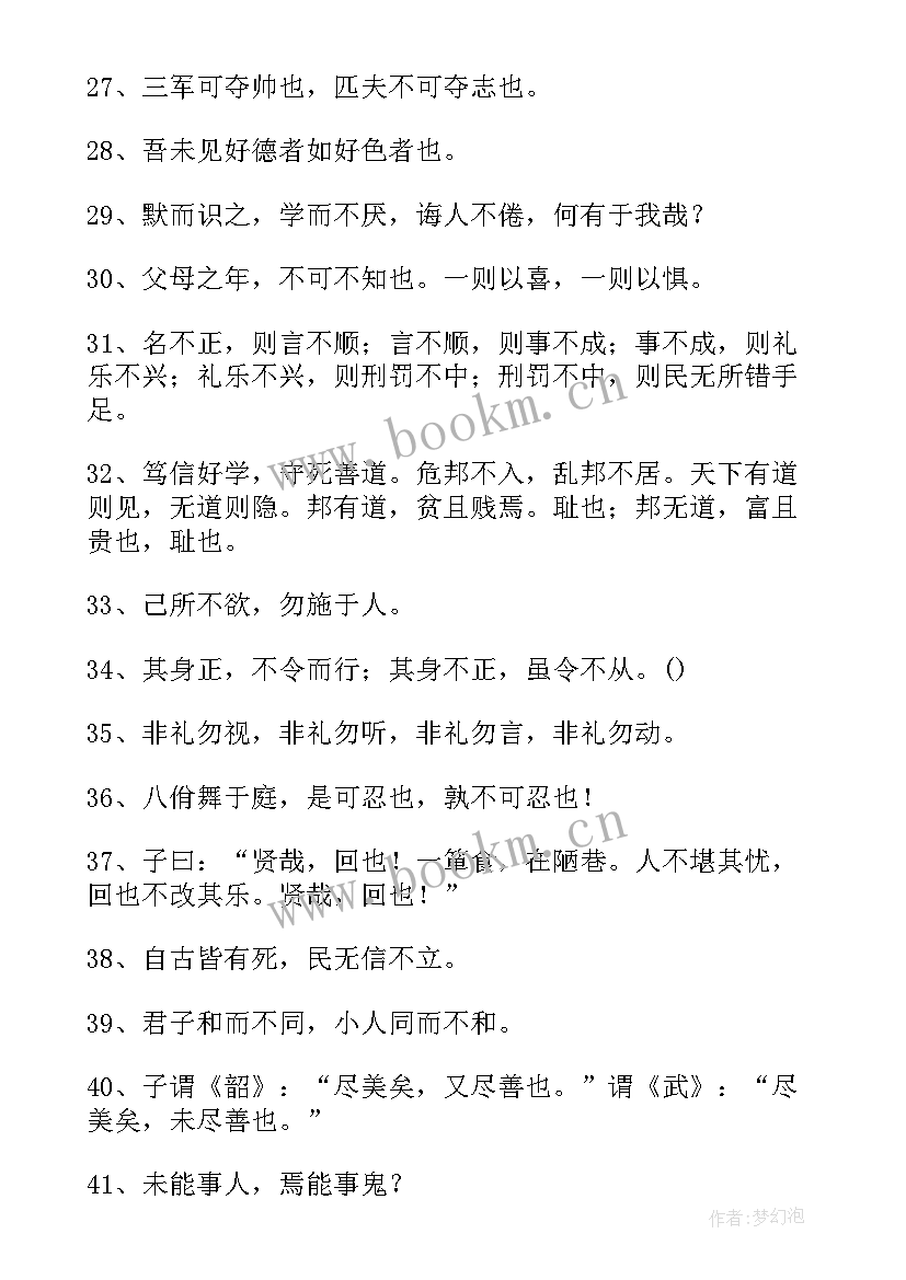 最新论语名言警句及解释和感悟(通用5篇)