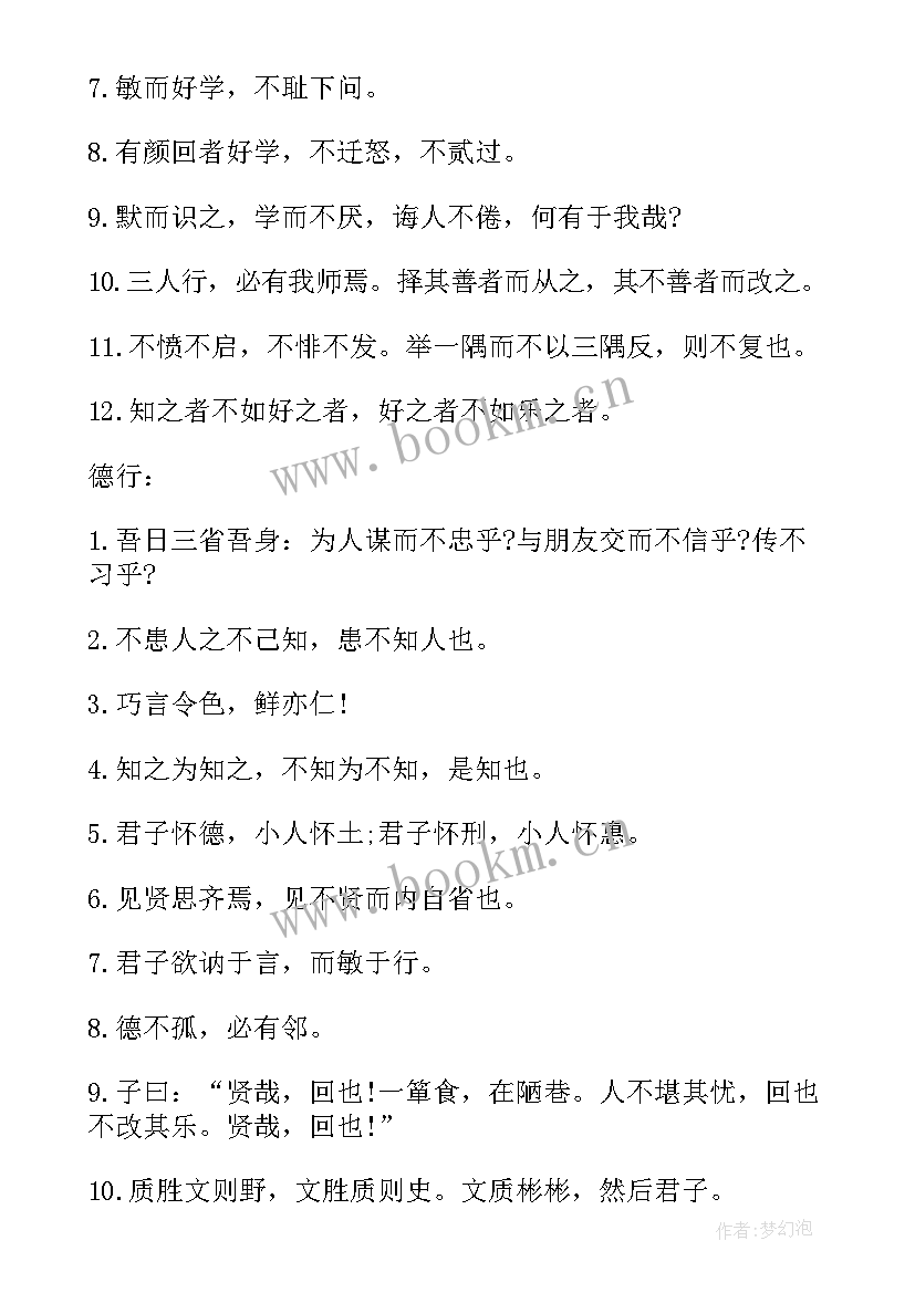 最新论语名言警句及解释和感悟(通用5篇)