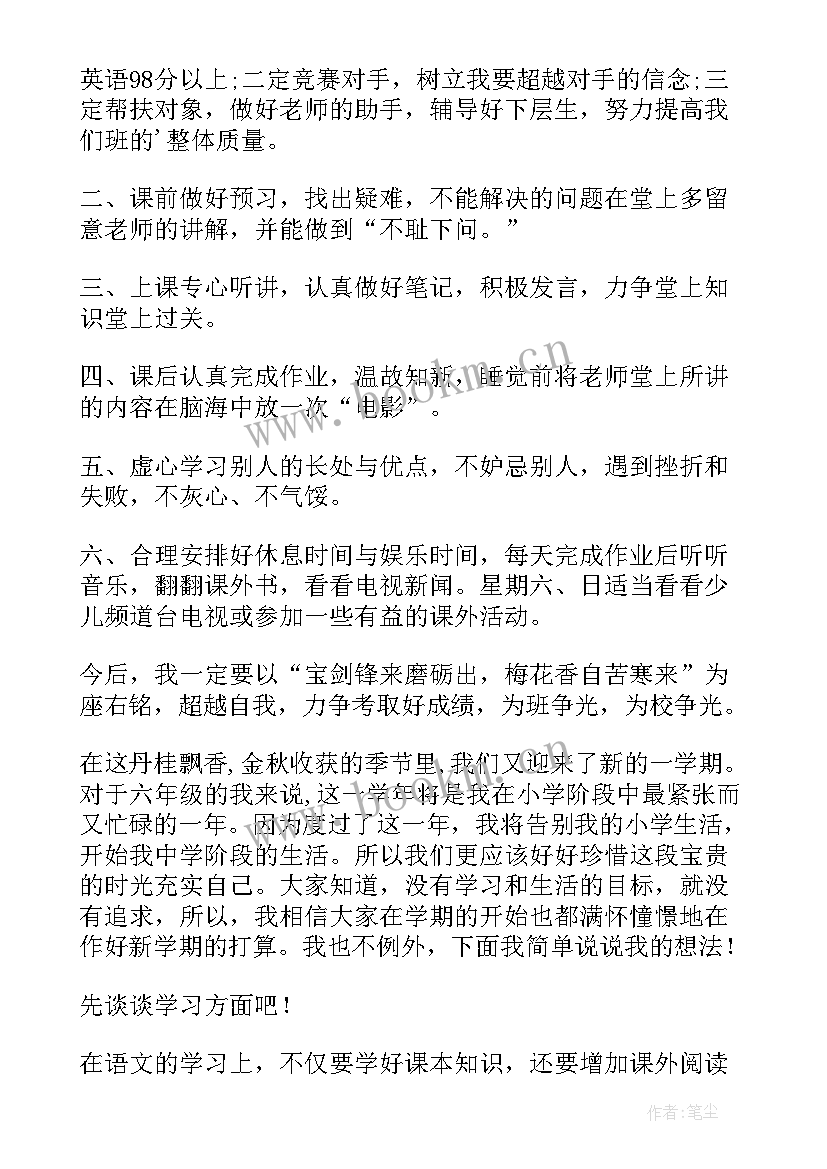 最新新学期新计划六年级 新学期计划六年级(优质10篇)