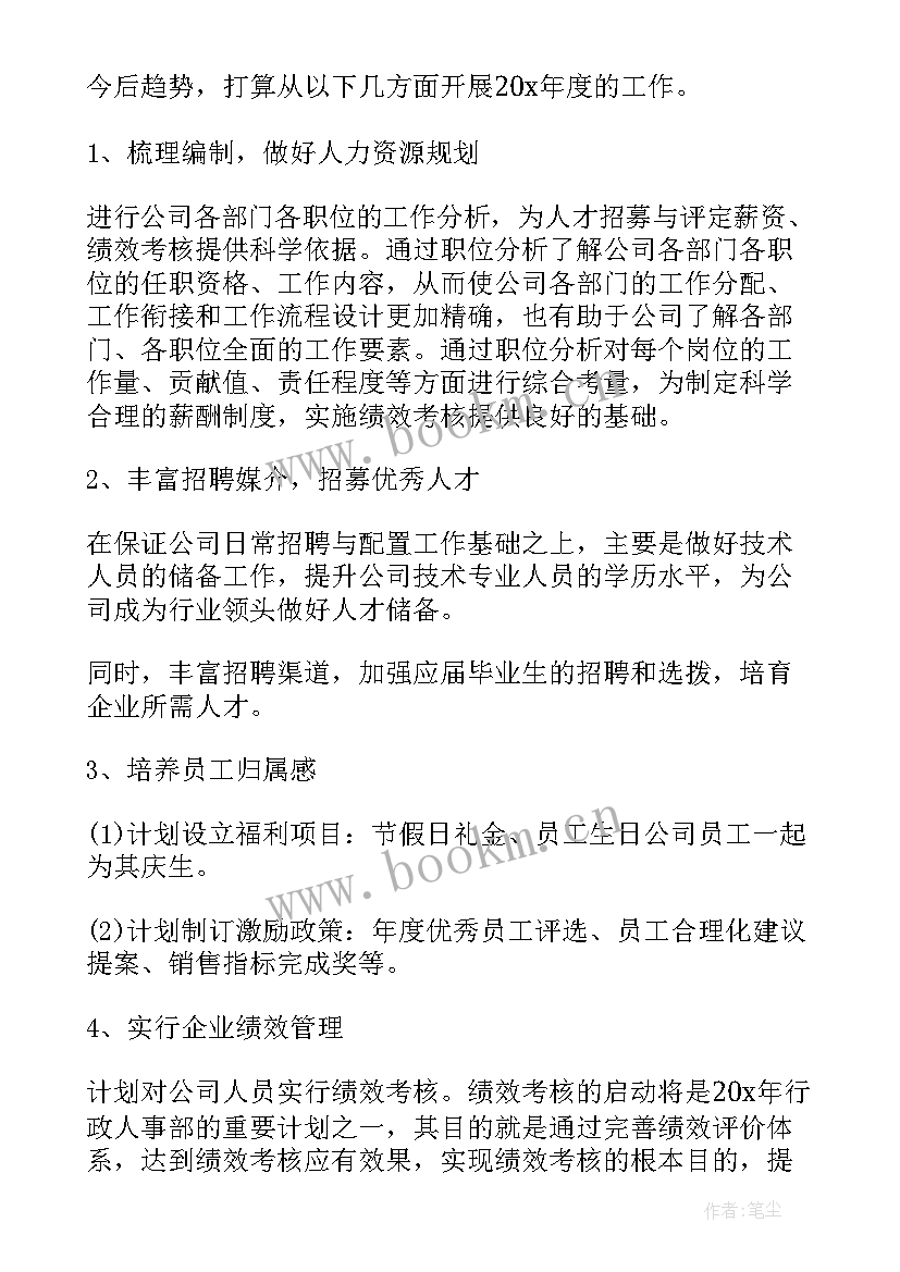 2023年公安工作明年的工作计划 下一年工作计划(汇总7篇)