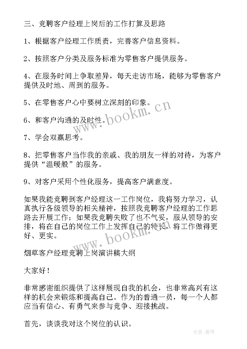 最新烟草工作心得体会(模板7篇)