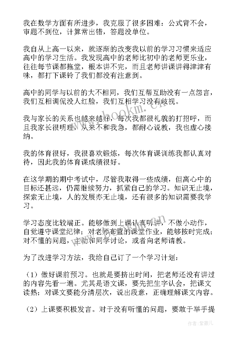 2023年高中生学期总结 高中生学期自我总结(实用5篇)