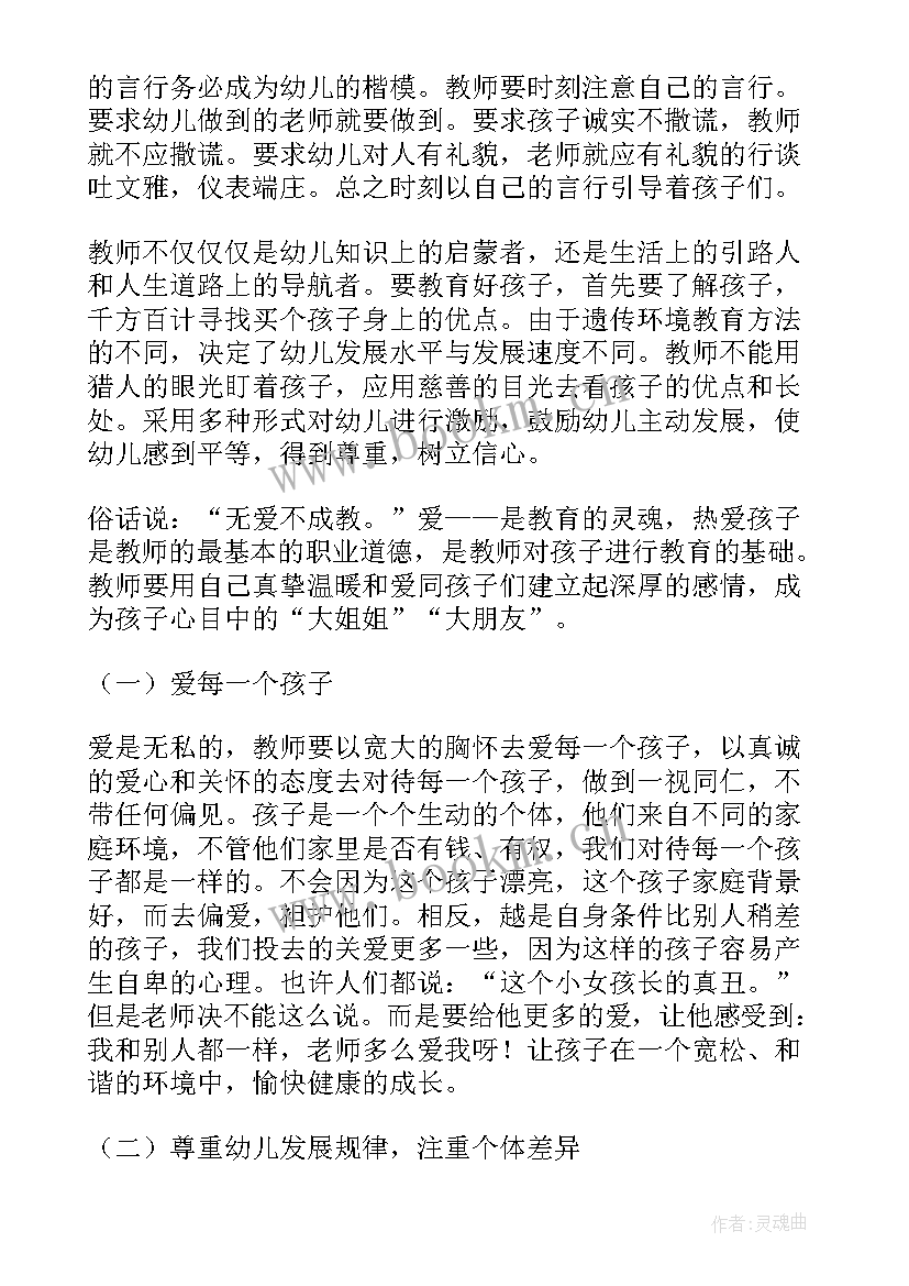 小学英语教师师德师风个人总结 教师师德师风个人总结(汇总9篇)