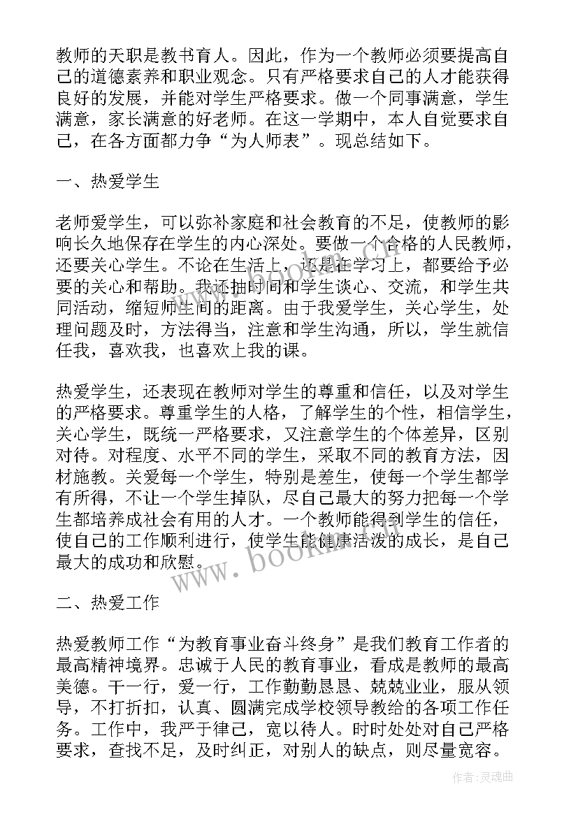 小学英语教师师德师风个人总结 教师师德师风个人总结(汇总9篇)