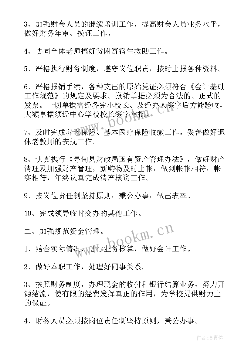 2023年会计工作总结和工作计划表格(精选5篇)