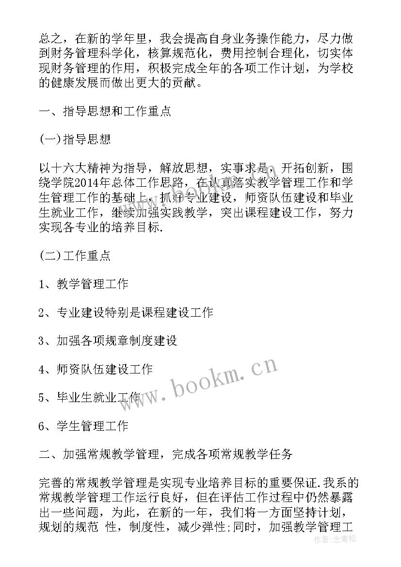 2023年会计工作总结和工作计划表格(精选5篇)