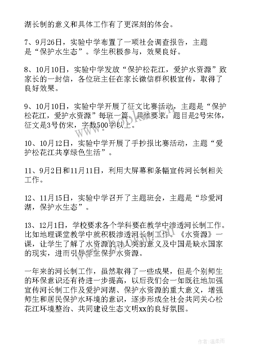 最新河湖长制工作总结报告 中学河湖长制工作总结(大全5篇)