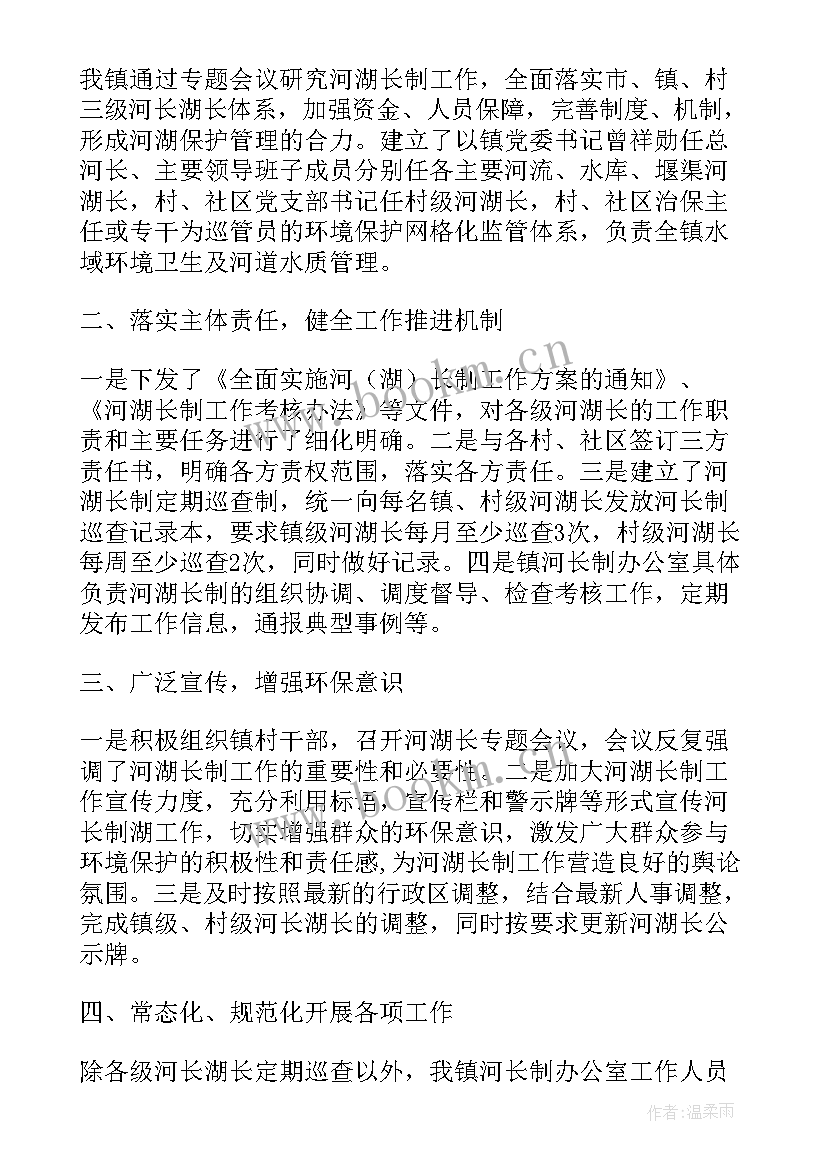 最新河湖长制工作总结报告 中学河湖长制工作总结(大全5篇)