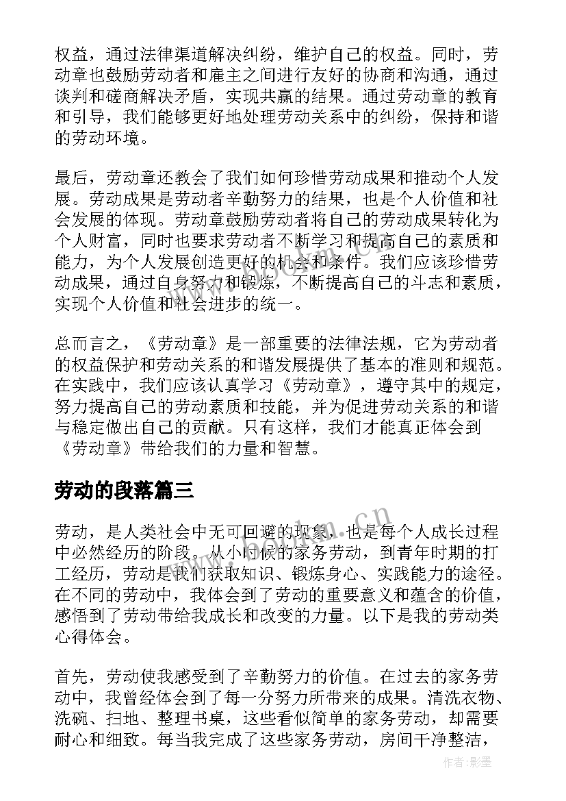 最新劳动的段落 劳动局劳动合同(通用8篇)