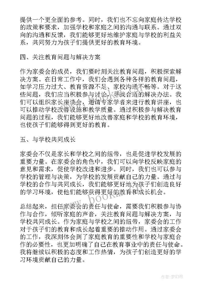 最新家委会自荐理由(汇总5篇)