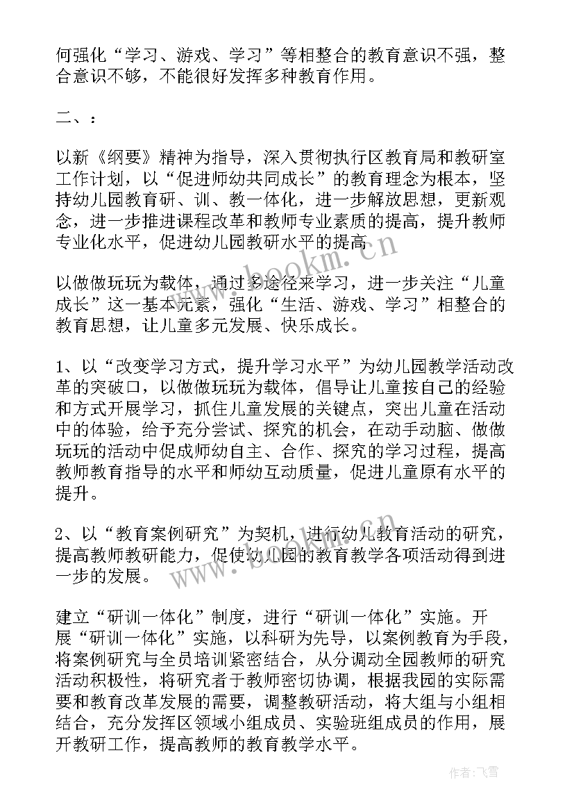 最新幼儿园学期教研工作总结(通用5篇)