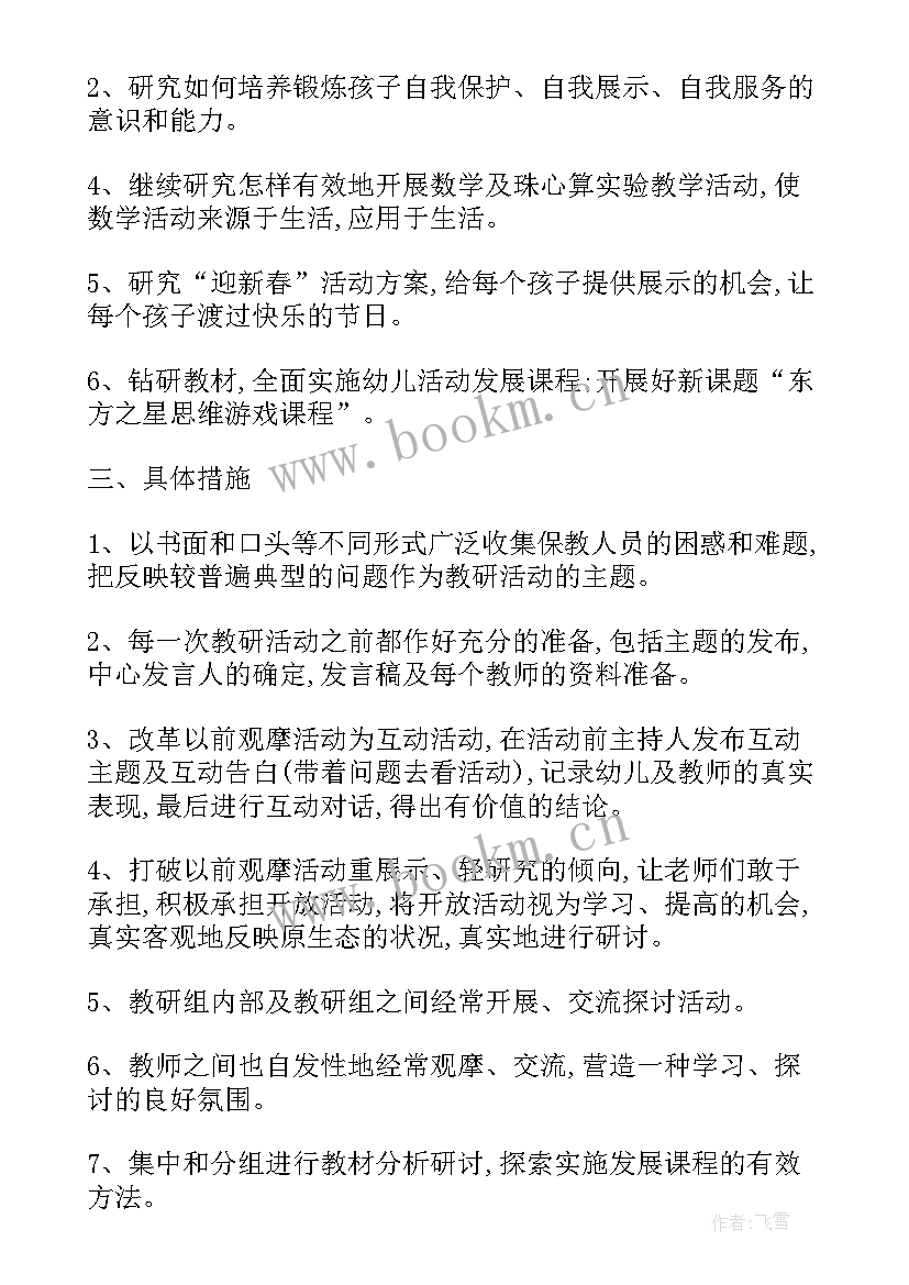 最新幼儿园学期教研工作总结(通用5篇)