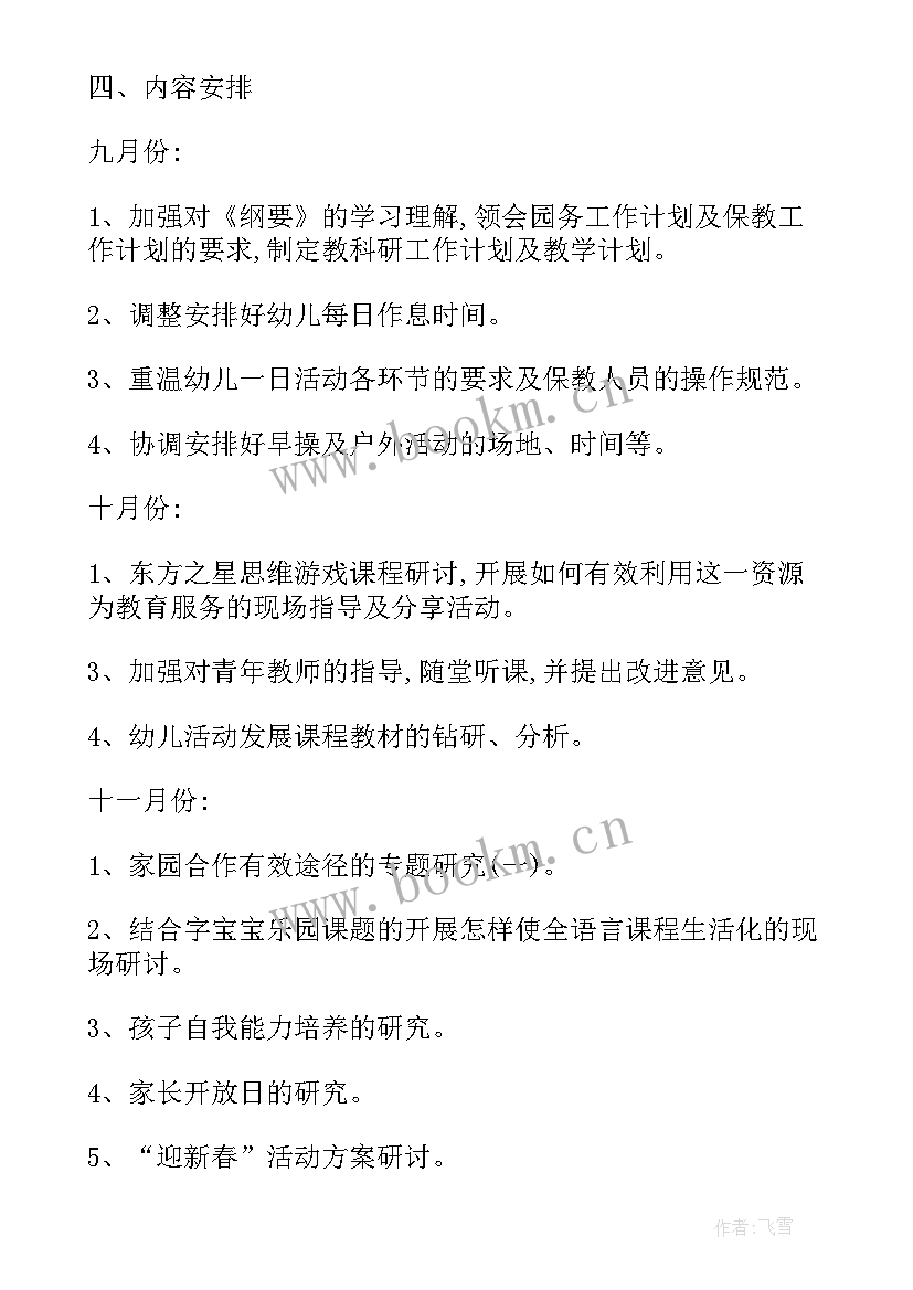 最新幼儿园学期教研工作总结(通用5篇)