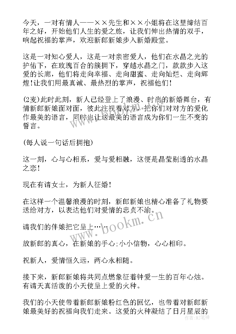 2023年婚礼主持讲稿(优质5篇)