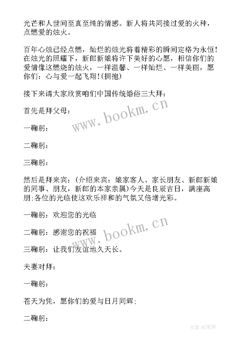 2023年婚礼主持讲稿(优质5篇)