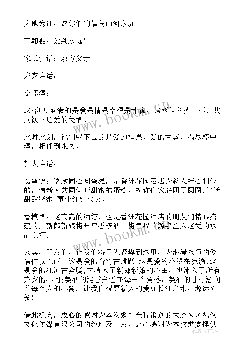 2023年婚礼主持讲稿(优质5篇)