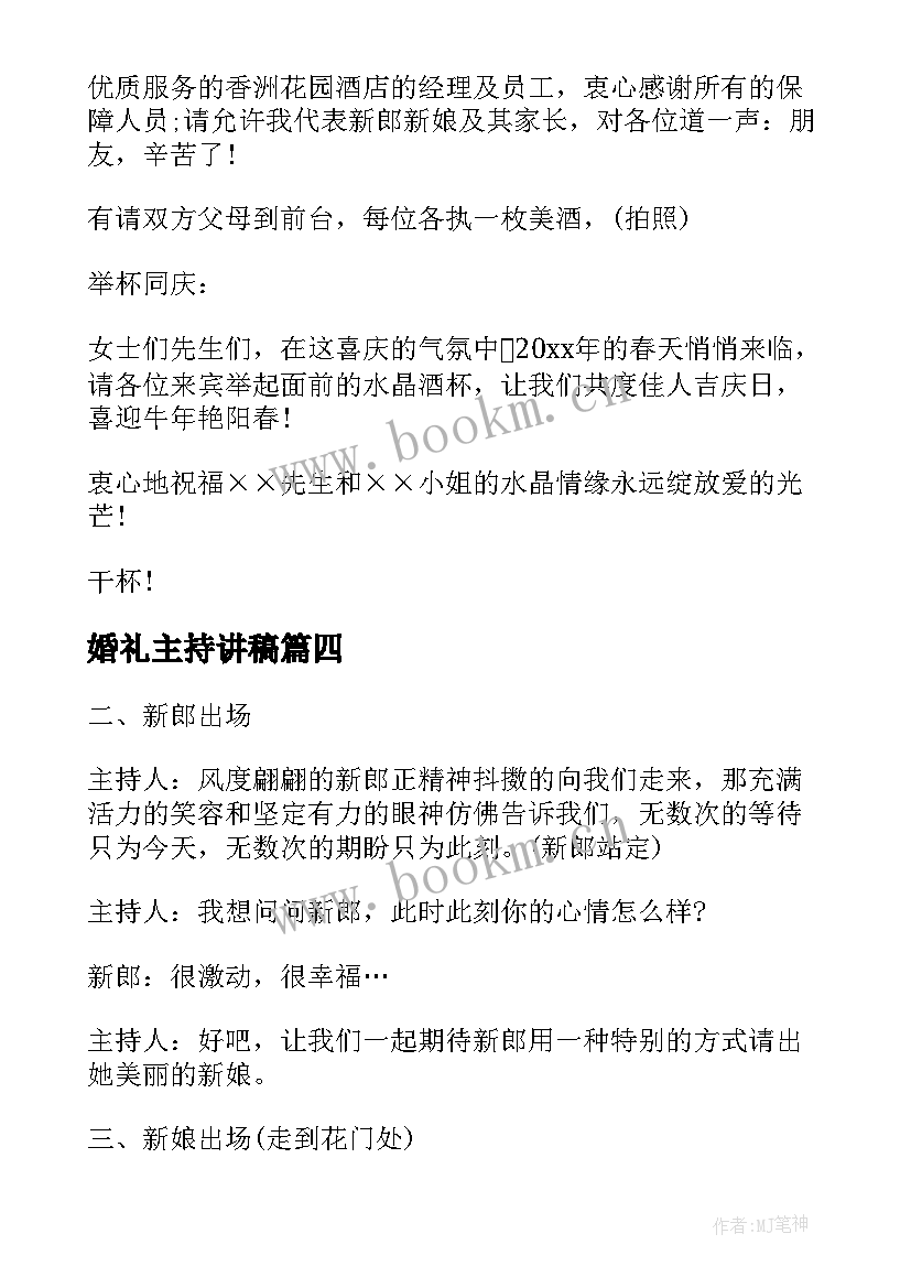 2023年婚礼主持讲稿(优质5篇)