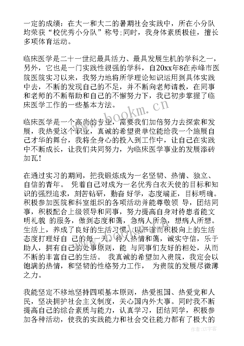 最新医学生简历的自我评价(优质6篇)