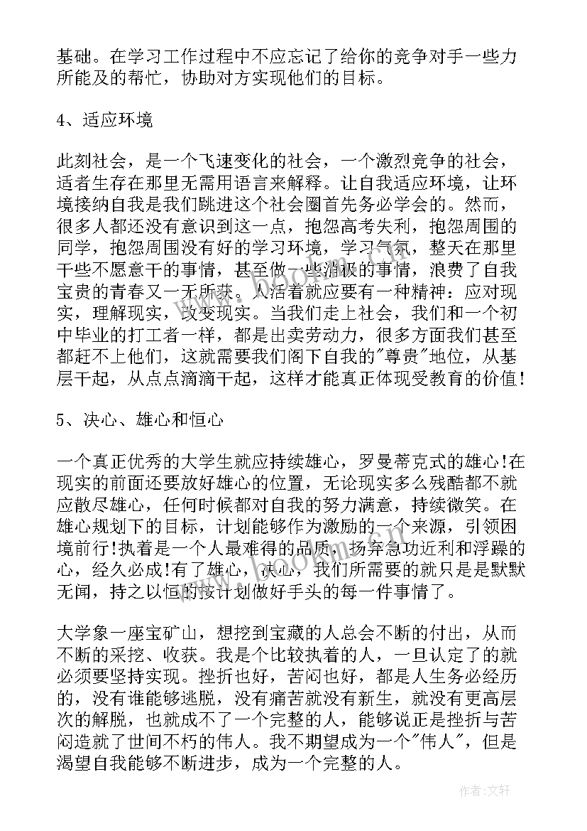 大学生活规划(大全7篇)